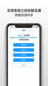 体检开单助手Lite screenshot 1