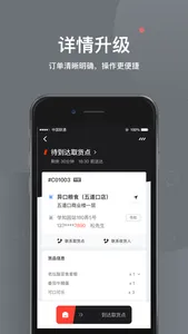 铀猴骑手端 screenshot 1