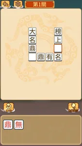 成語填填看 screenshot 1