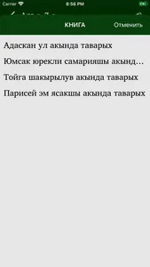 Доьрт Таварых screenshot 6