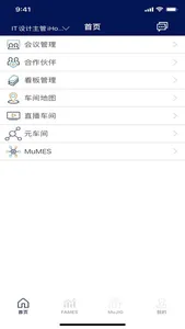 智汇车间MES screenshot 2