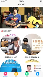 吉他教学-成人孩子零基础吉他学习视频 screenshot 0