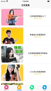 吉他教学-成人孩子零基础吉他学习视频 screenshot 1
