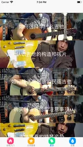 吉他教学-成人孩子零基础吉他学习视频 screenshot 2