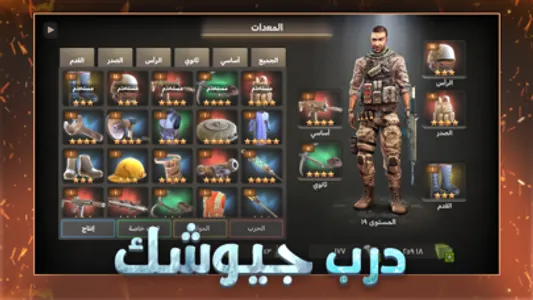 حرب العاصمة screenshot 2