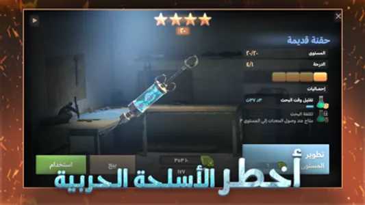 حرب العاصمة screenshot 4