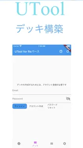 UTool for Reバース screenshot 0