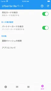 UTool for Reバース screenshot 4