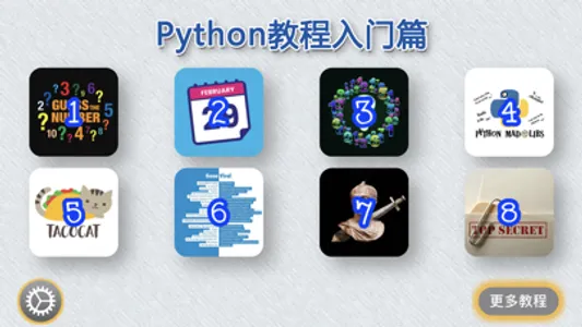 Python零基础入门篇 screenshot 0