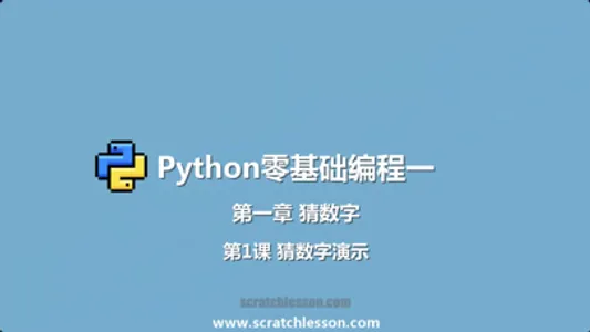 Python零基础入门篇 screenshot 1