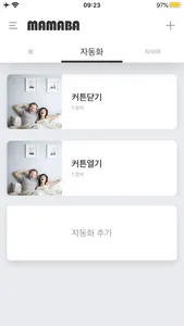 MAMABA screenshot 1