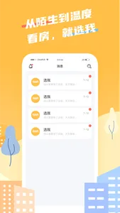 住选我 screenshot 3