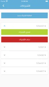 قراءتي (قراءة عداد المياه) screenshot 2