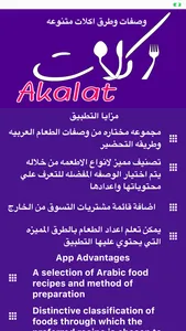 اكلات - وصفات screenshot 0