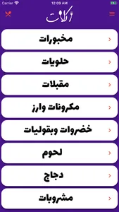 اكلات - وصفات screenshot 1