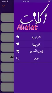 اكلات - وصفات screenshot 2