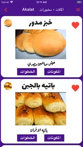 اكلات - وصفات screenshot 4