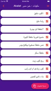 اكلات - وصفات screenshot 5