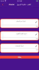 اكلات - وصفات screenshot 7