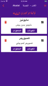 اكلات - وصفات screenshot 9