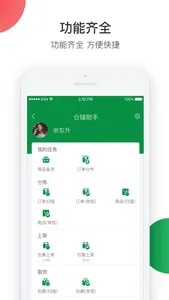 仓储物流管家 screenshot 1