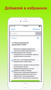 Аттестат ФСФР базовый экзамен screenshot 1