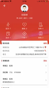 军休档案 screenshot 1