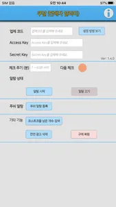 쿠알 (판매자 알리미) screenshot 0