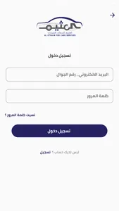 العثيم لقطع الغيار screenshot 1