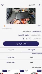 العثيم لقطع الغيار screenshot 3