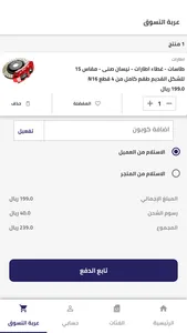 العثيم لقطع الغيار screenshot 6