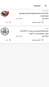 العثيم لقطع الغيار screenshot 8