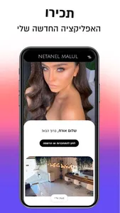 Netanel Malul screenshot 0