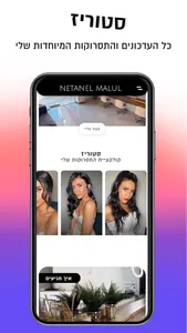 Netanel Malul screenshot 1