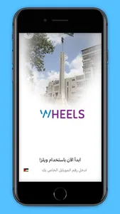 Wheels screenshot 0