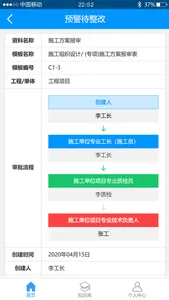 建设工程资料通 screenshot 2