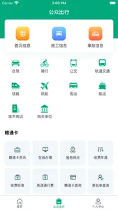 江西公众出行 screenshot 1