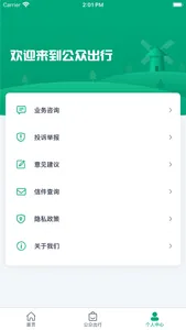 江西公众出行 screenshot 2