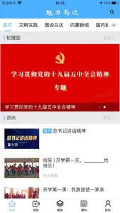 魅力乌达 screenshot 0