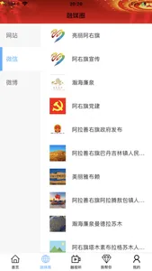 融媒阿右旗 screenshot 0