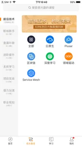 咕泡云课堂 screenshot 2
