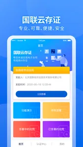 国联云存证 screenshot 0
