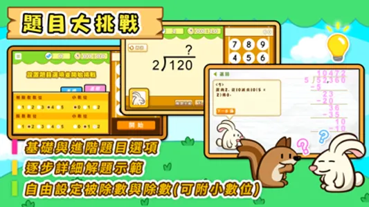 除法題目練習 screenshot 1