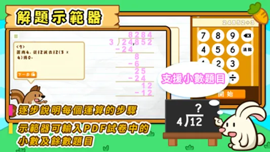 除法題目練習 screenshot 2