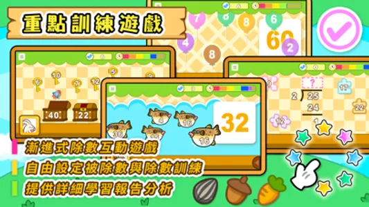 除法題目練習 screenshot 3