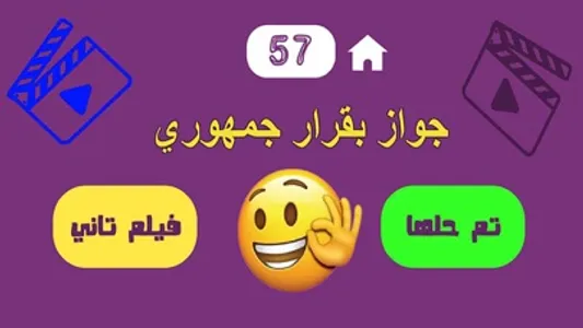 لعبة بدون كلام - آفلام screenshot 1