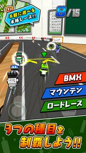 机で自転車レース screenshot 1