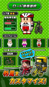 机で自転車レース screenshot 2