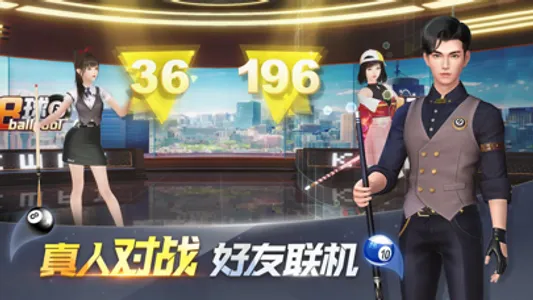 电竞台球 screenshot 2