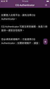 CQ Authenticator screenshot 1